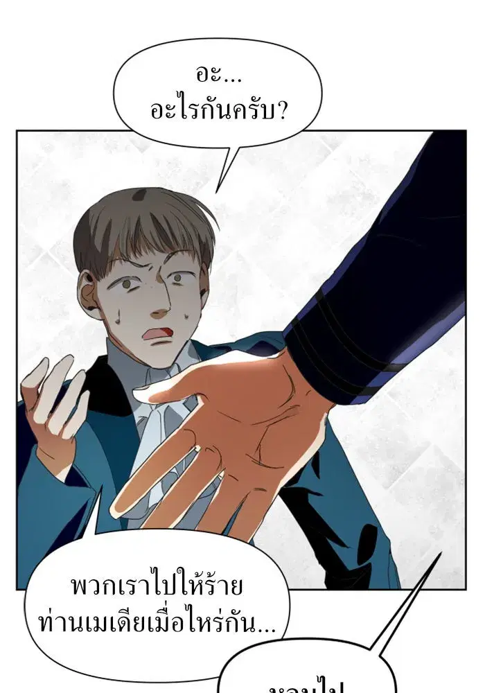 Your Throne ตอนที่ 12 หน้า 38
