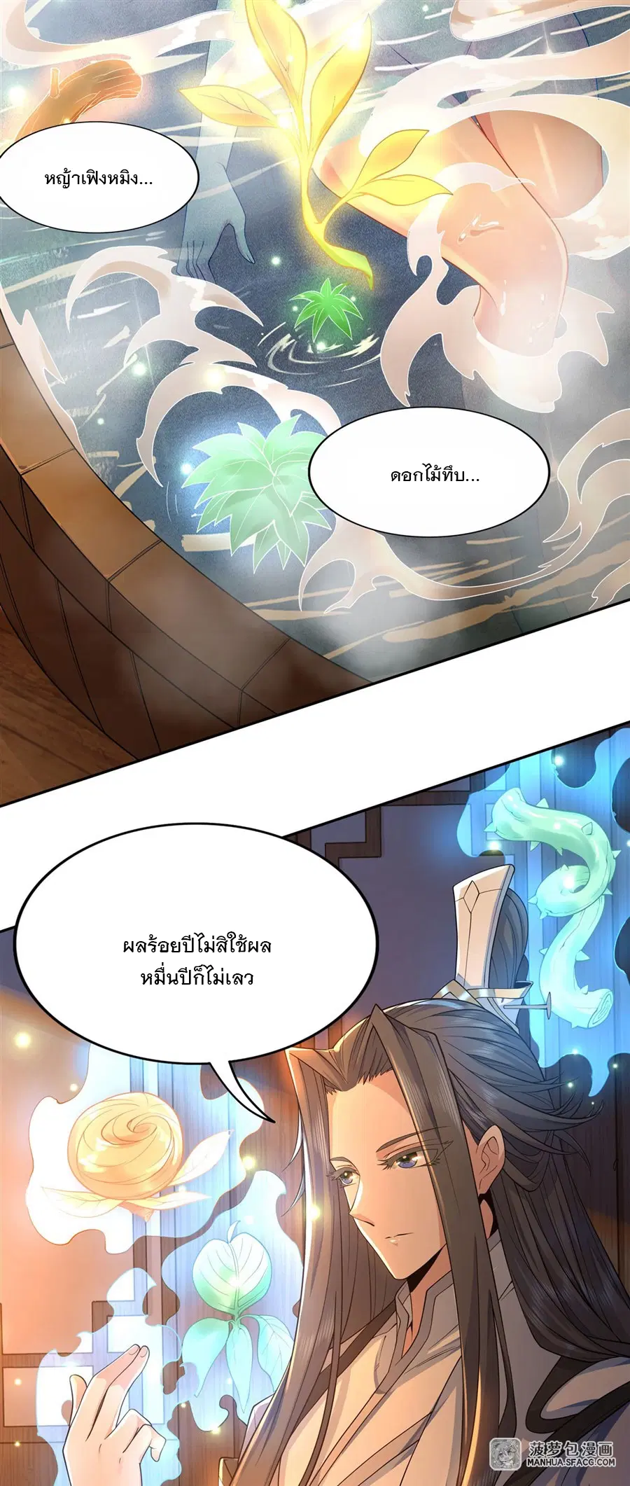 My Female Disciples are all Future Masters of the Heavens ตอนที่ 2 หน้า 35