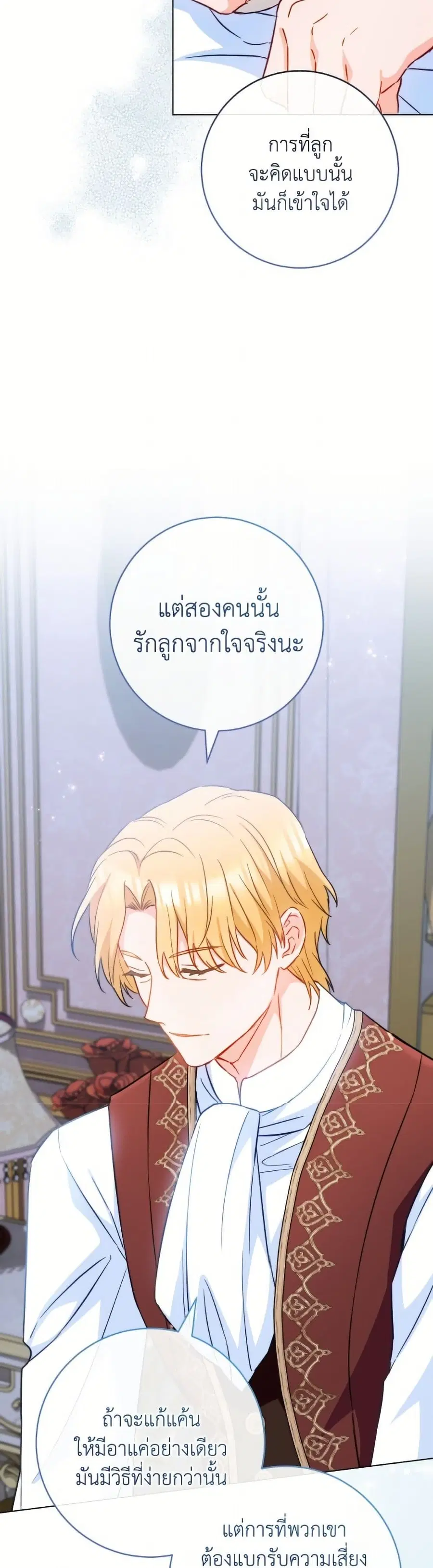 The Young Lady Is a Royal Chef ตอนที่ 170 หน้า 37