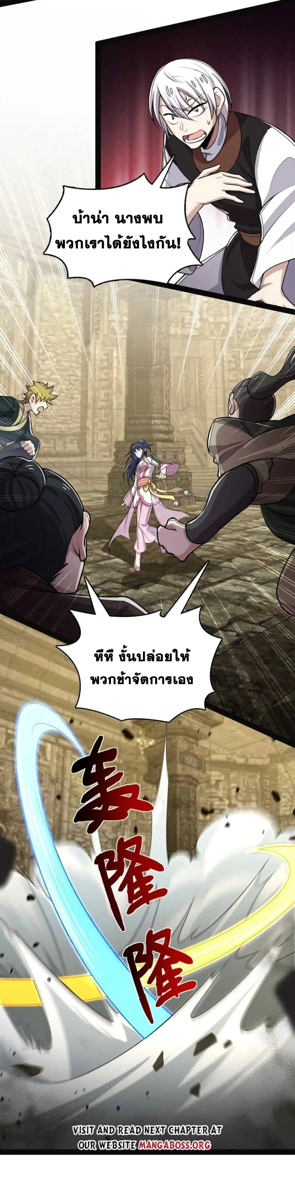 The Martial Emperor’s Life After Seclusion ตอนที่ 160 หน้า 5