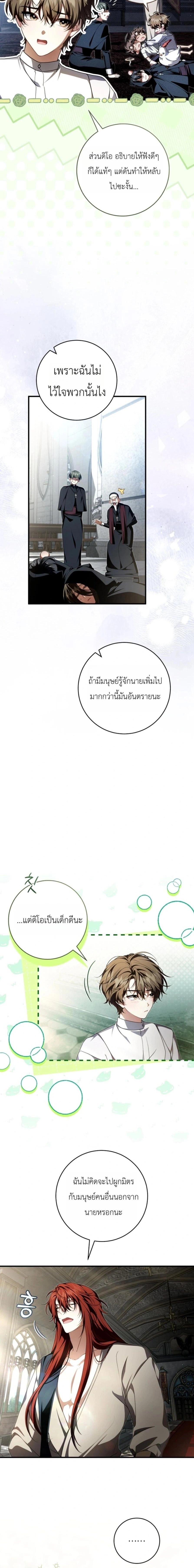 The Abandoned Prince’s Ghost Bride – เจ้าสาวผีขององค์ชายผู้ถูกทอดทิ้ง ตอนที่ 26 หน้า 19