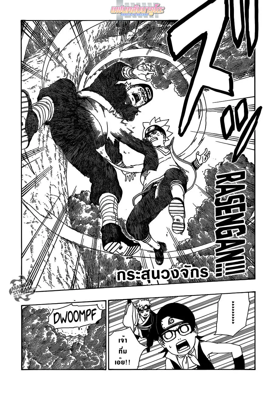 Boruto: Naruto Next Generations – โบรูโตะ: นารูโตะ เน็กซ์ เจนเนเรชั่น ตอนที่ 11 หน้า 23