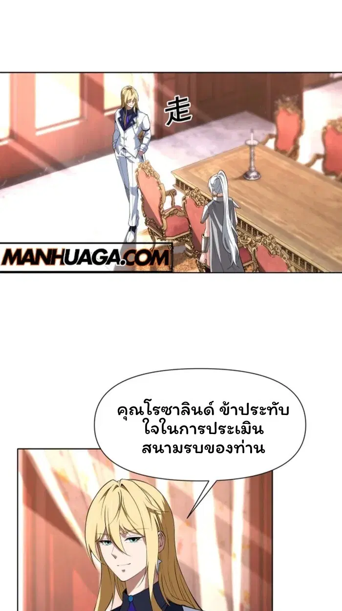 Forging an Industrial Empire in a Magical World – ก่อร่างสร้างจักรวรรดิอุตสาหกรรมในโลกเวทมนตร์ ตอนที่ 30 หน้า 1