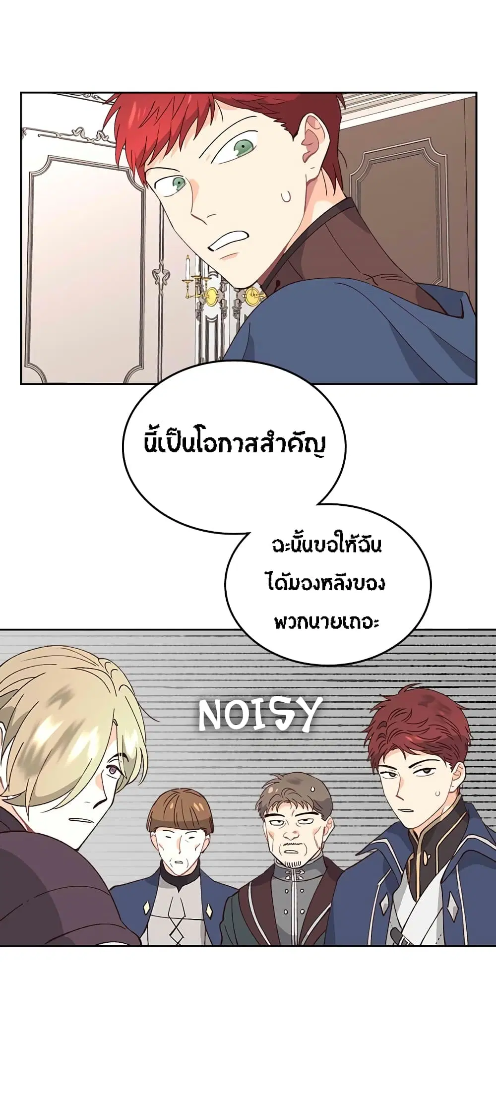 The Knight and Her Emperor ตอนที่ 50 หน้า 12