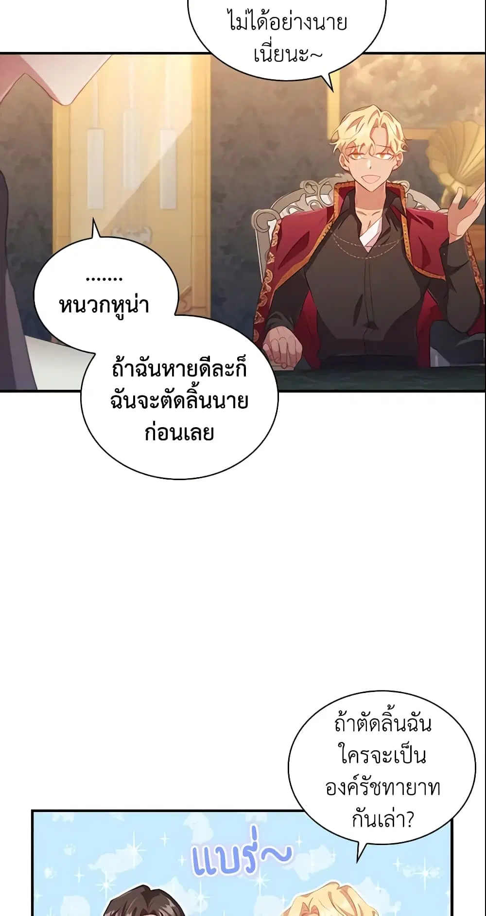 The Beloved Little Princess ตอนที่ 91 หน้า 25