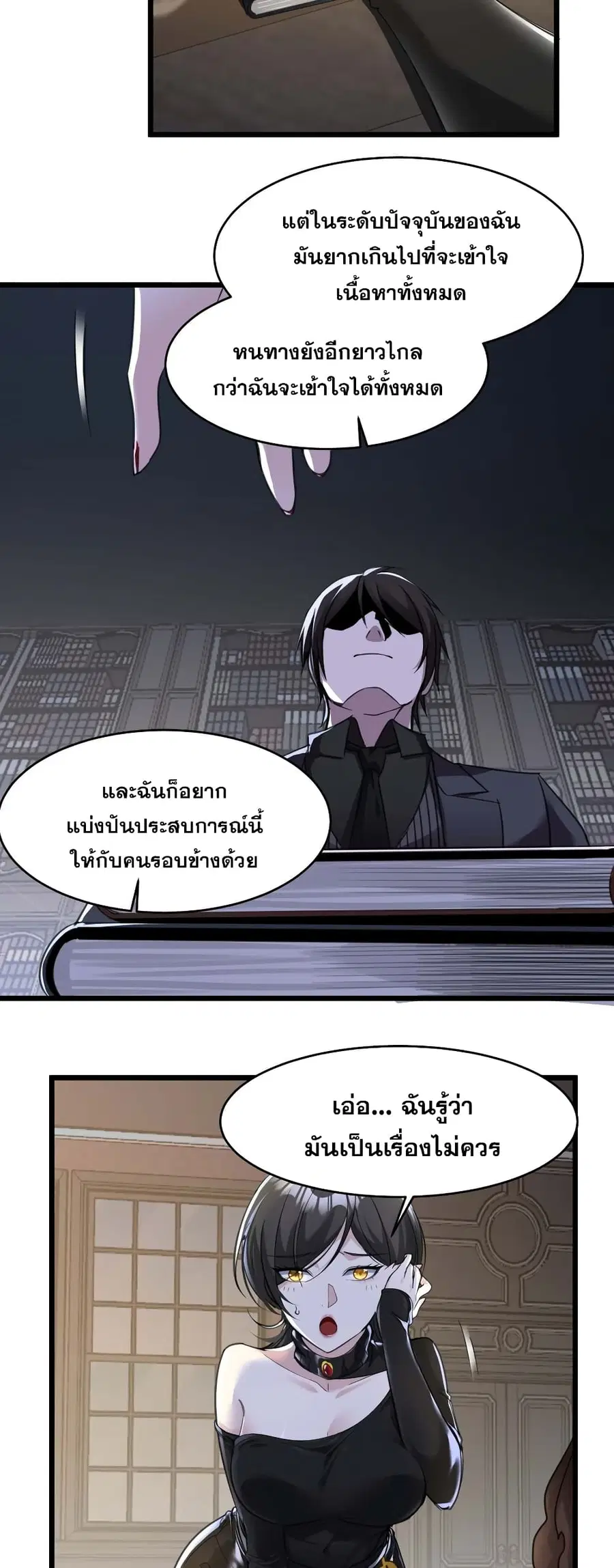 I’m Really Not the Evil God’s Lackey ตอนที่ 89 หน้า 6