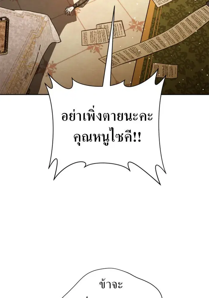 Your Throne ตอนที่ 112 หน้า 47