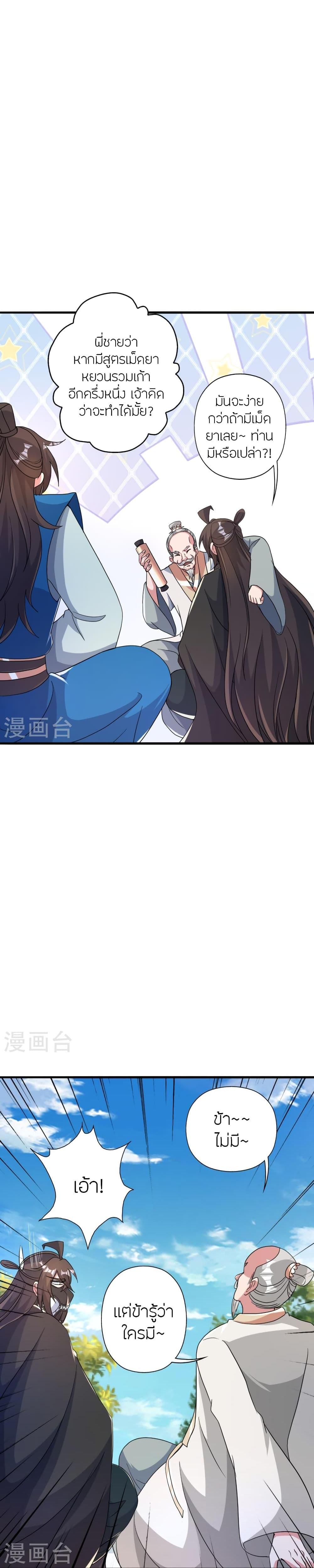 Banished Disciple’s Counterattack ราชาอมตะผู้ถูกขับไล่ ตอนที่ 399 หน้า 9
