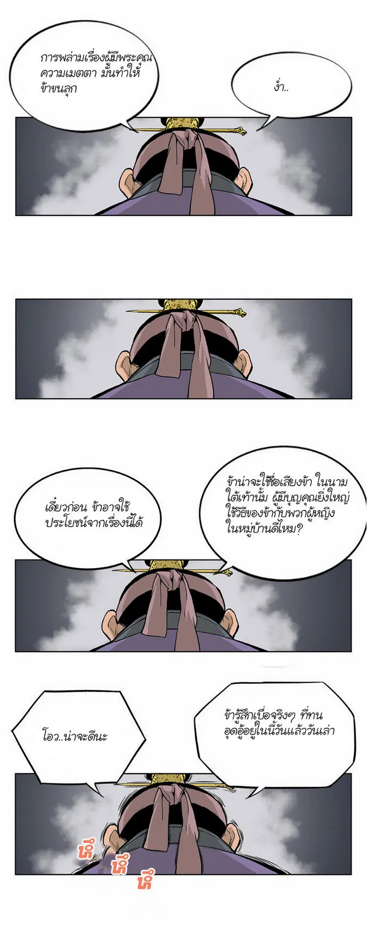 Gosu ตอนที่ 5 หน้า 24