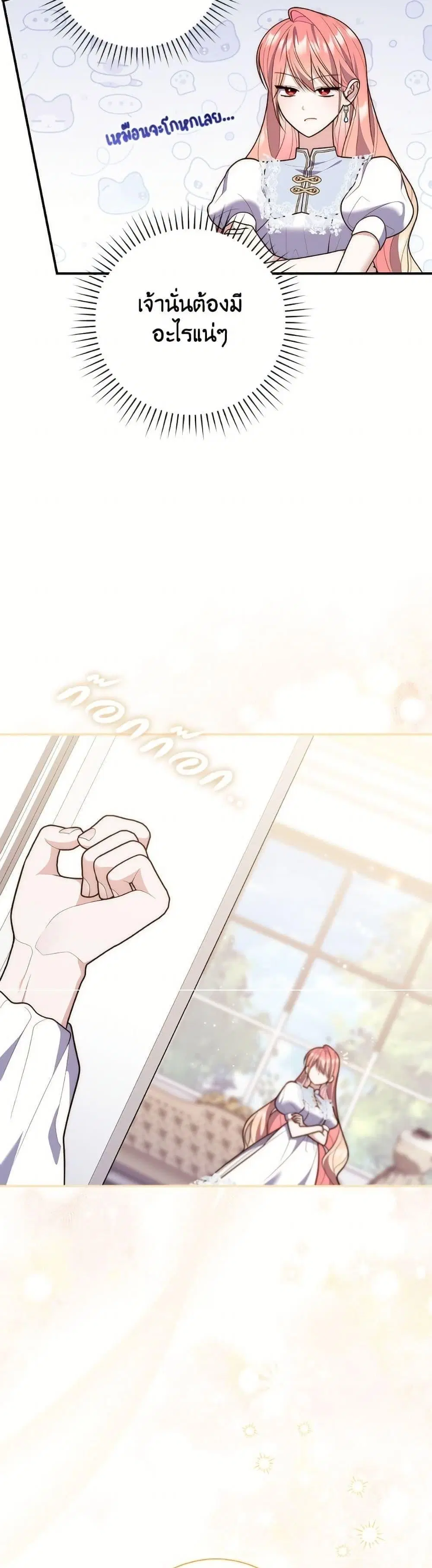A Princess Who Reads Fortune ตอนที่ 110 หน้า 32