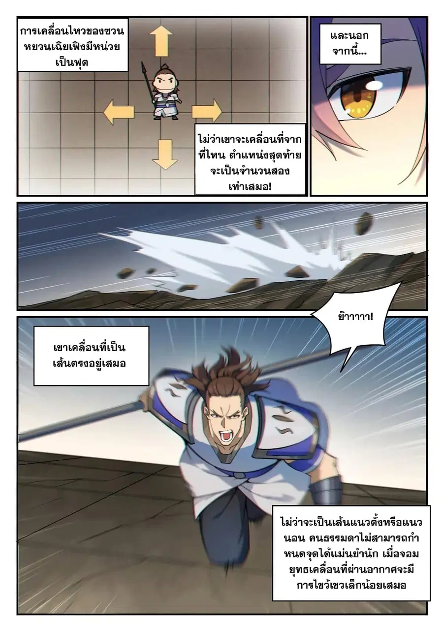 Bailian Chengshen ตอนที่ 679 หน้า 11