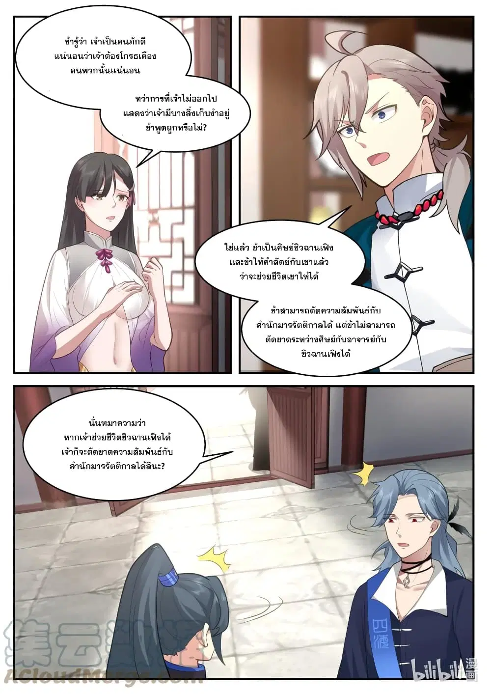 Martial God Asura ตอนที่ 575 หน้า 9