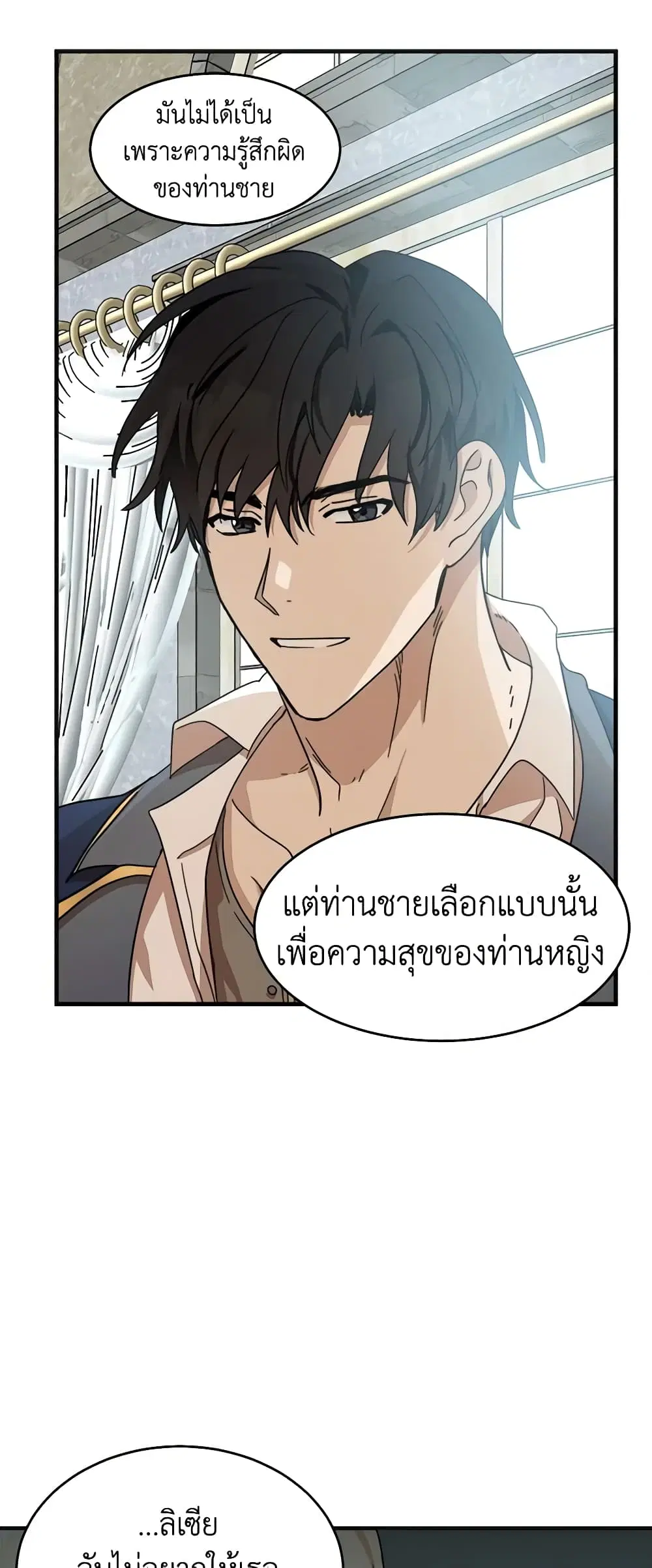 The Villainess Lives Again ตอนที่ 63 หน้า 41
