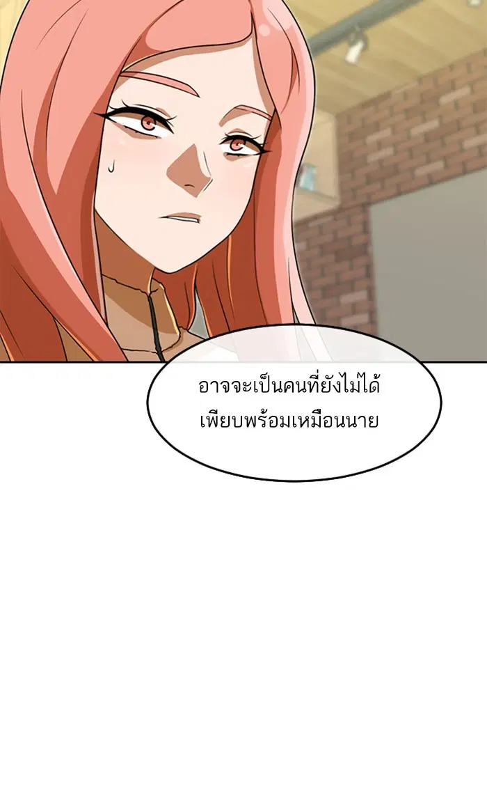 Random Chat ตอนที่ 162 หน้า 81