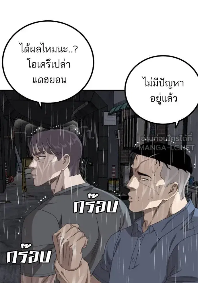 Bad Guy ตอนที่ 243 หน้า 139