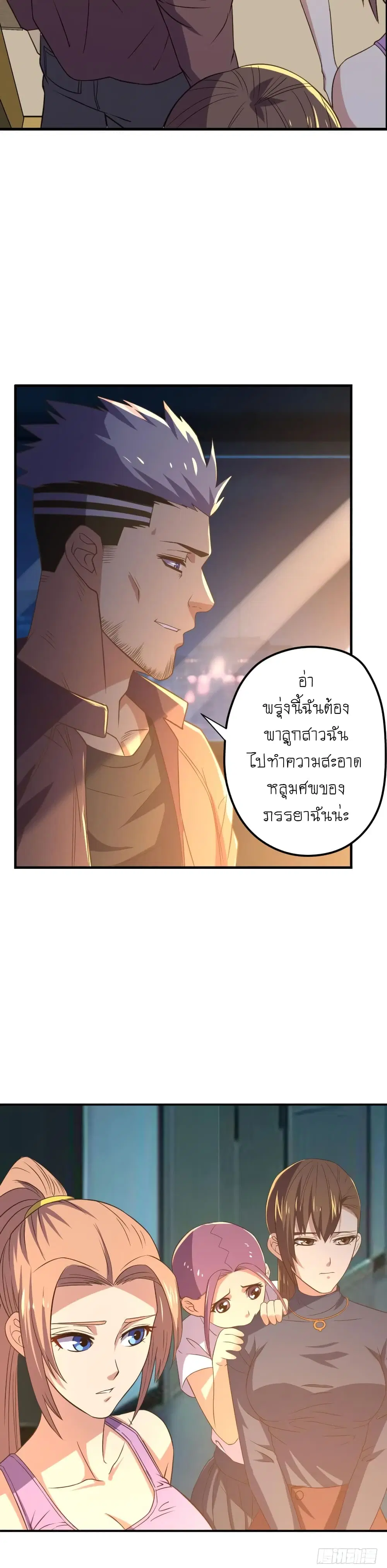 Player Reborn ตอนที่ 87 หน้า 19
