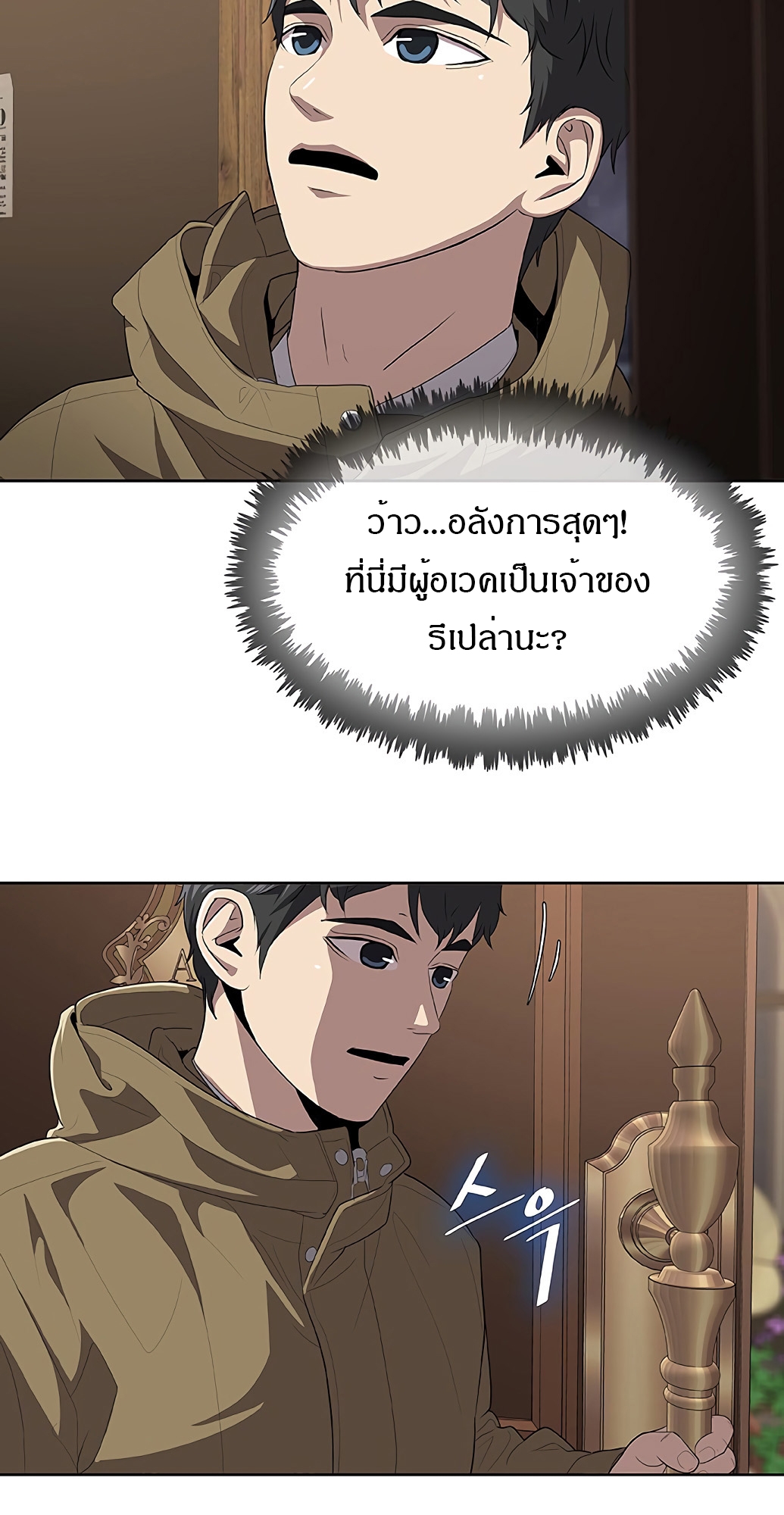 The Strongest Chef in Another World เชฟพันธุ์แกร่งในต่างโลก ตอนที่ 2 หน้า 22