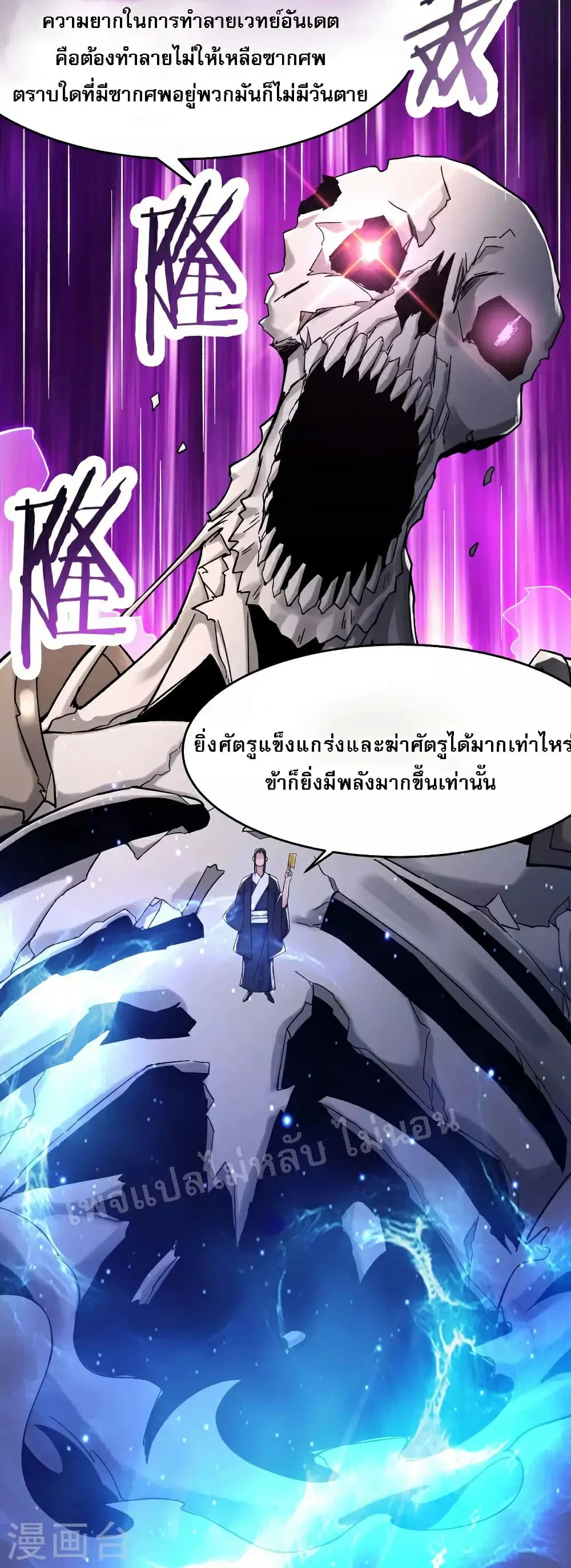 My Harem is All Female Students ตอนที่ 125 หน้า 20