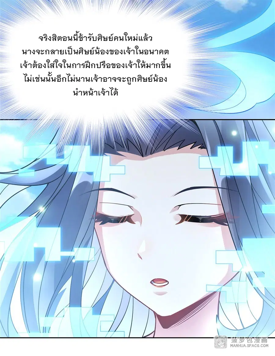 My Female Disciples are all Future Masters of the Heavens ตอนที่ 42 หน้า 53