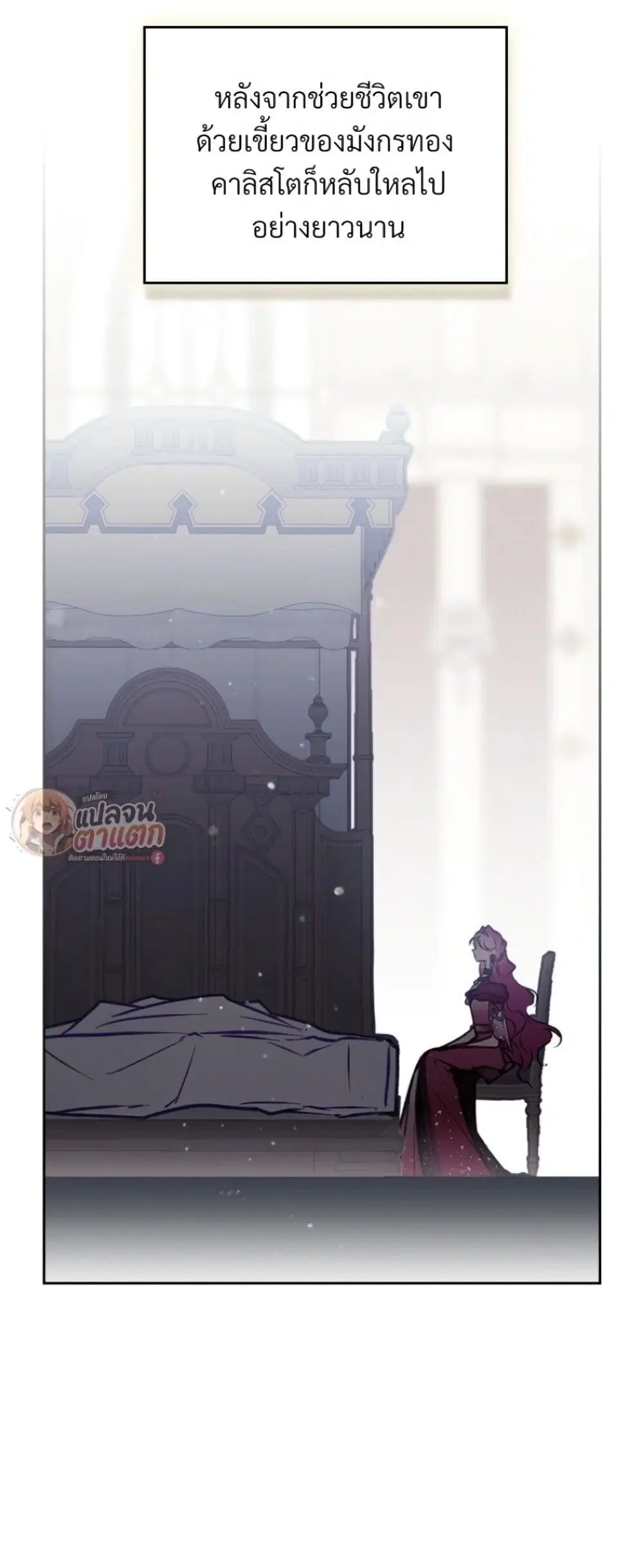 Death Is The Only Ending For The Villainess ตอนที่ 214 หน้า 33