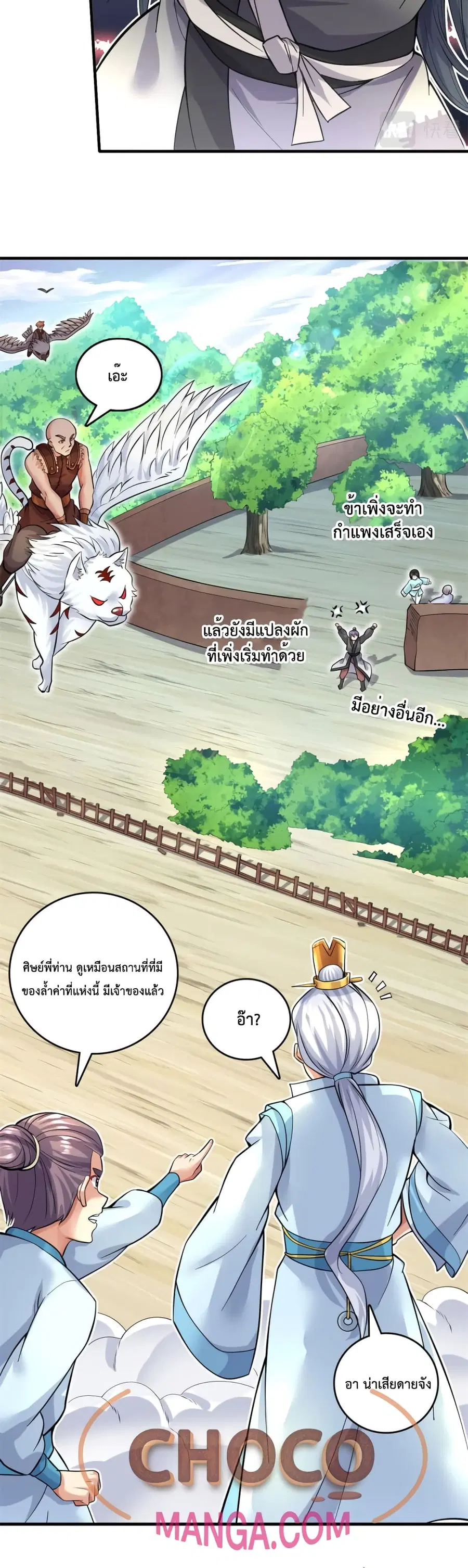 I Can Become A Sword God ตอนที่ 45 หน้า 21