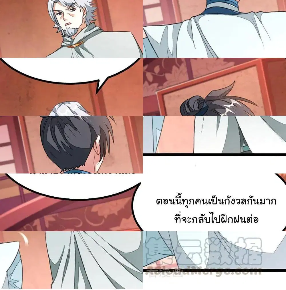 Nine Sun God King ตอนที่ 121 หน้า 12