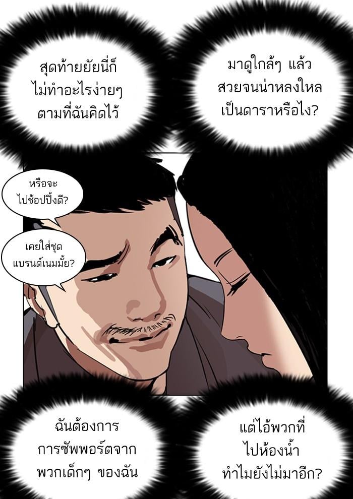 Lookism ตอนที่ 257 หน้า 95