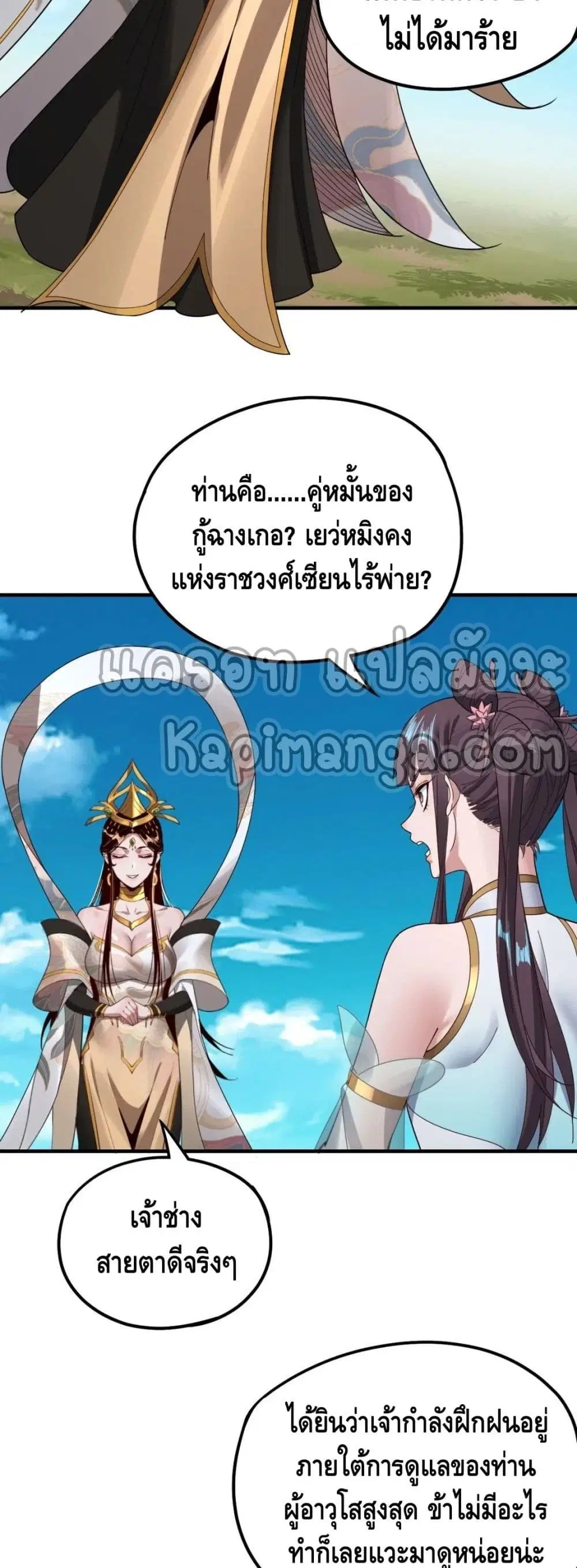Villain is here ตอนที่ 45 หน้า 26