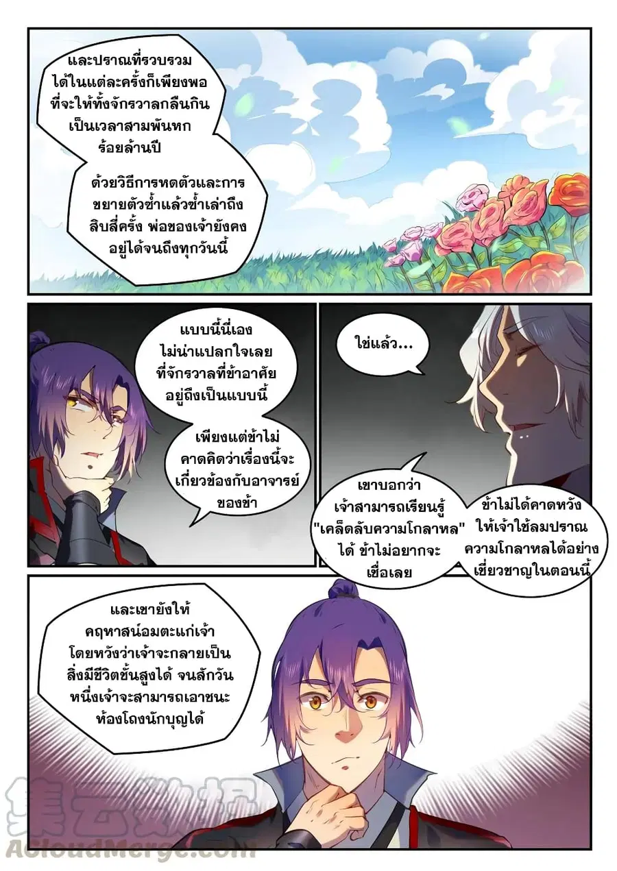 Bailian Chengshen ตอนที่ 751 หน้า 7