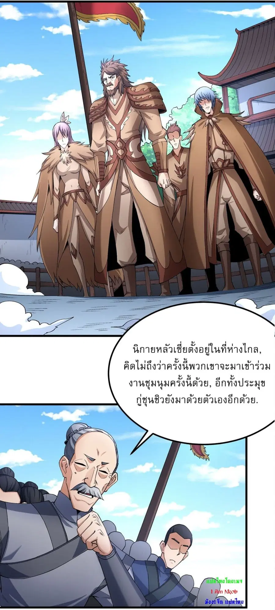 God of Martial Arts ตอนที่ 533 หน้า 19