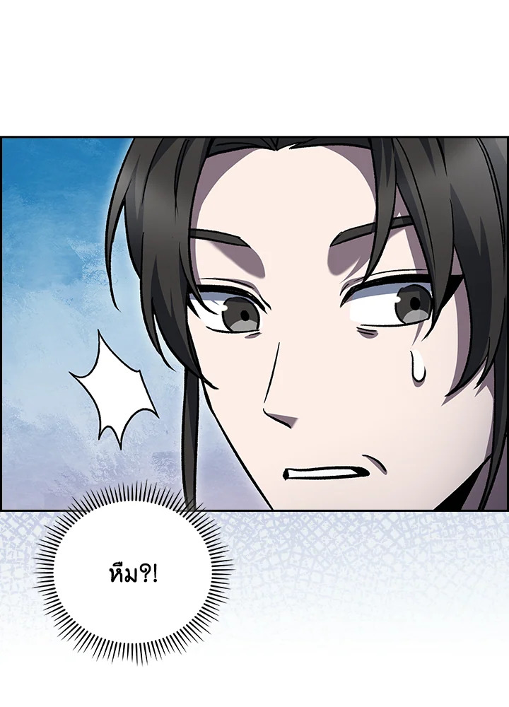 The Delivery Man From Murim ตอนที่ 47 หน้า 70