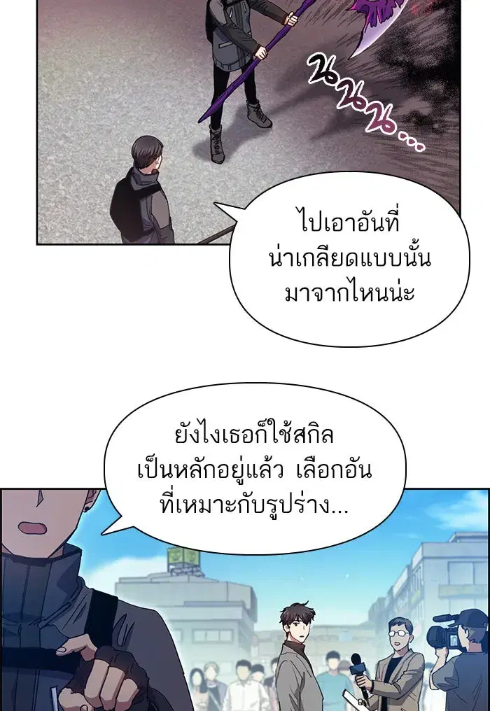 The S-Classes That I Raised (My S-Class Hunters) ตอนที่ 23 หน้า 16