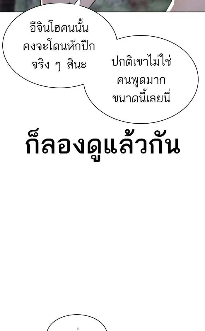 How to Fight ตอนที่ 147 หน้า 21