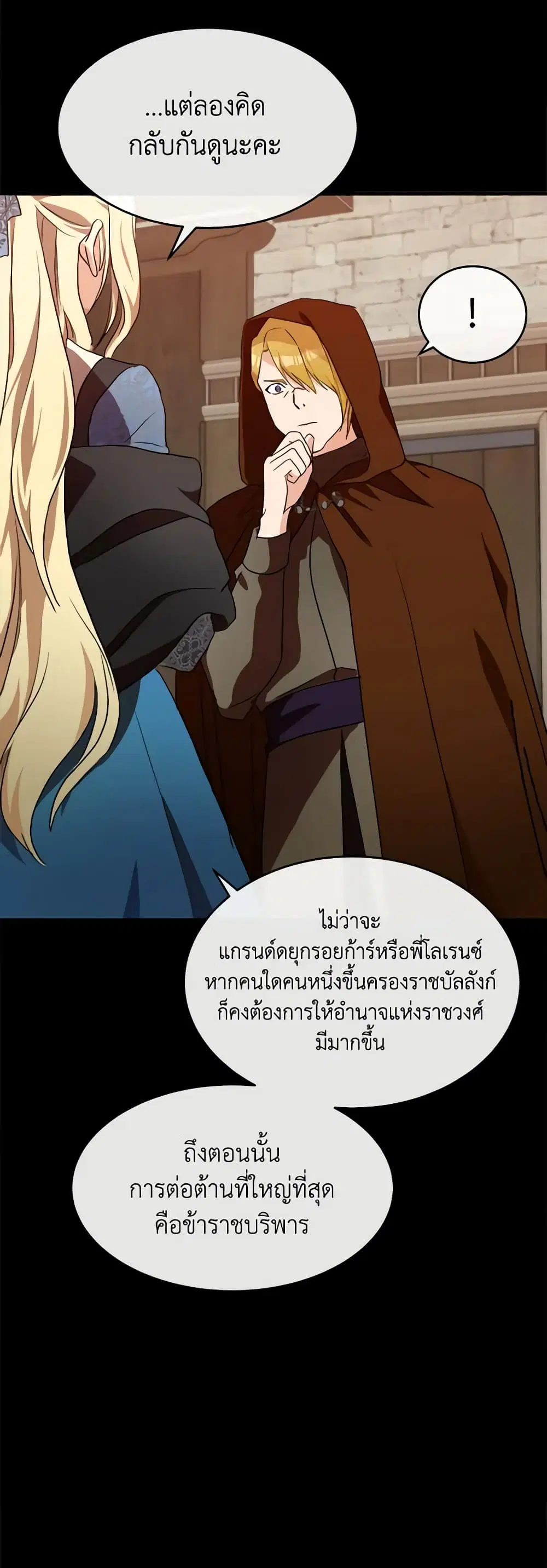 The Villainess Lives Again ตอนที่ 96 หน้า 23