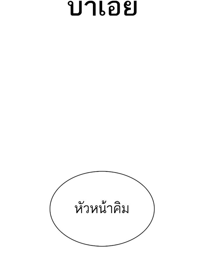 Lookism ตอนที่ 298 หน้า 167