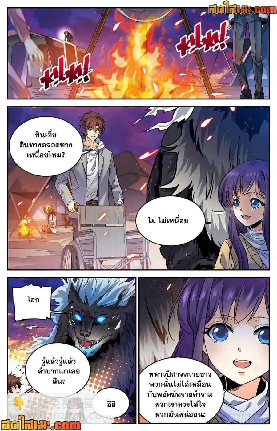 Versatile Mage ตอนที่ 316 หน้า 5