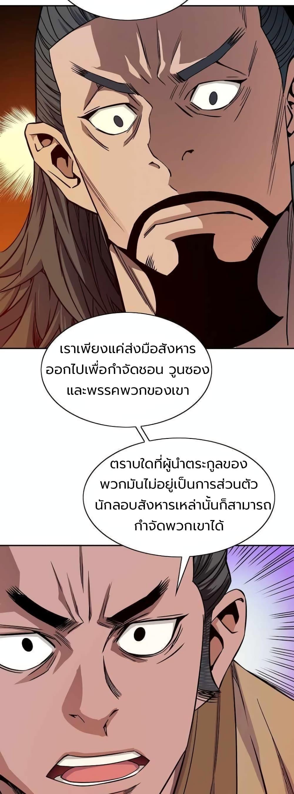 The Scholar Warrior ตอนที่ 29 หน้า 19