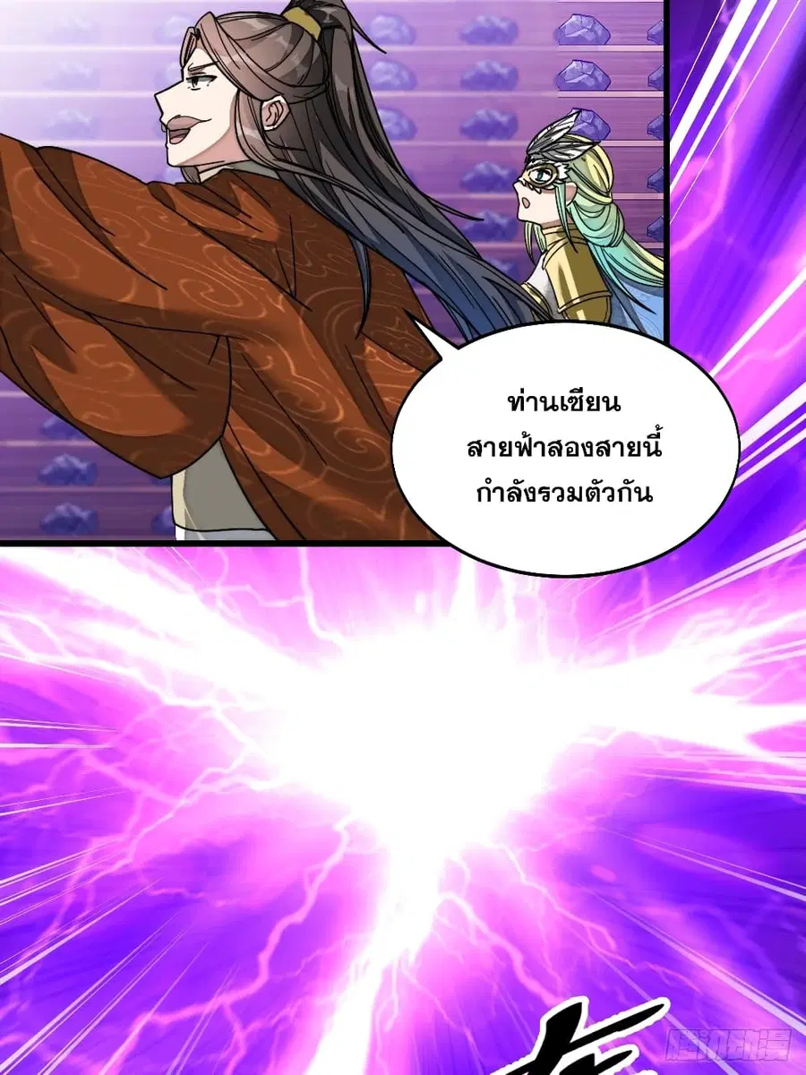 I’m Really Not the Son of Luck ตอนที่ 36 หน้า 36