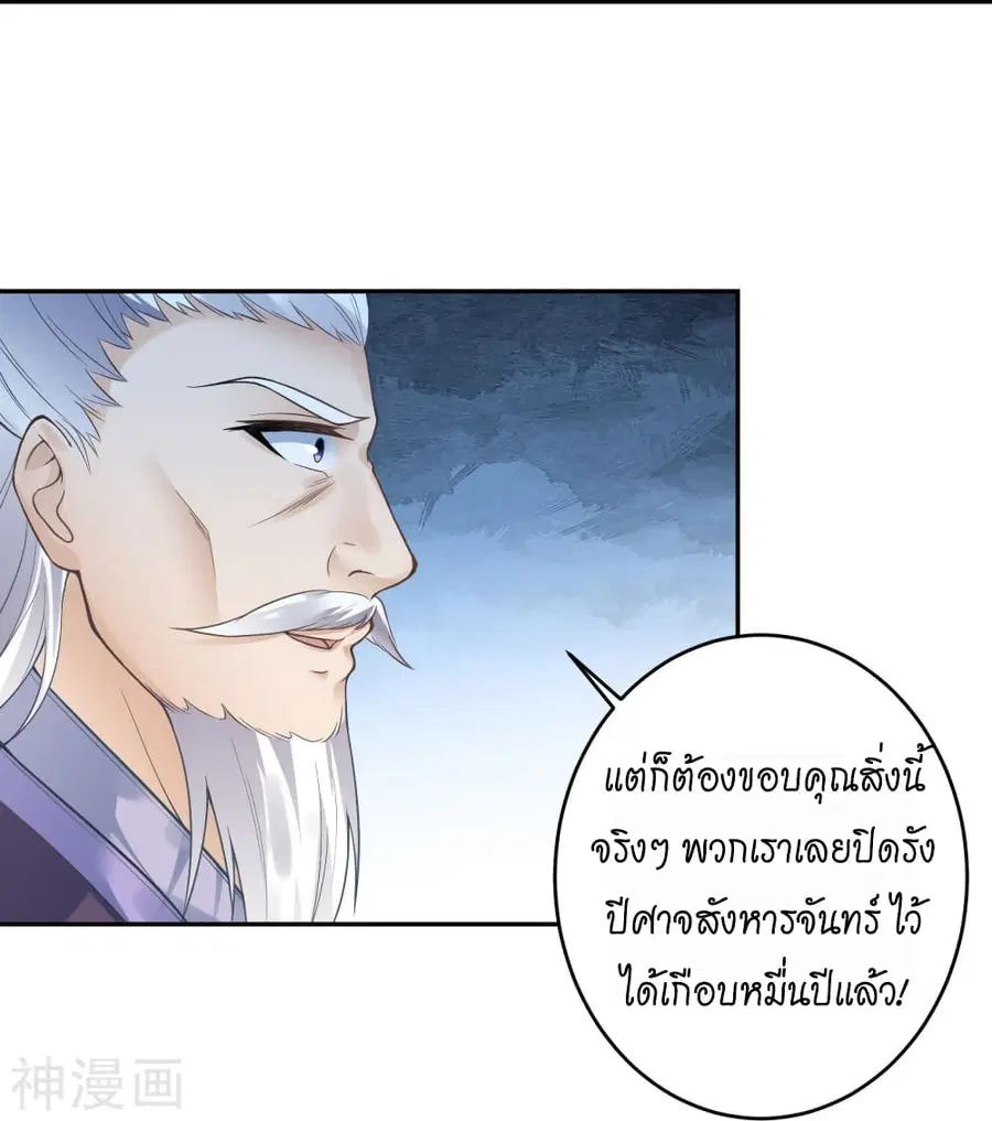 Against the Gods ตอนที่ 435 หน้า 34