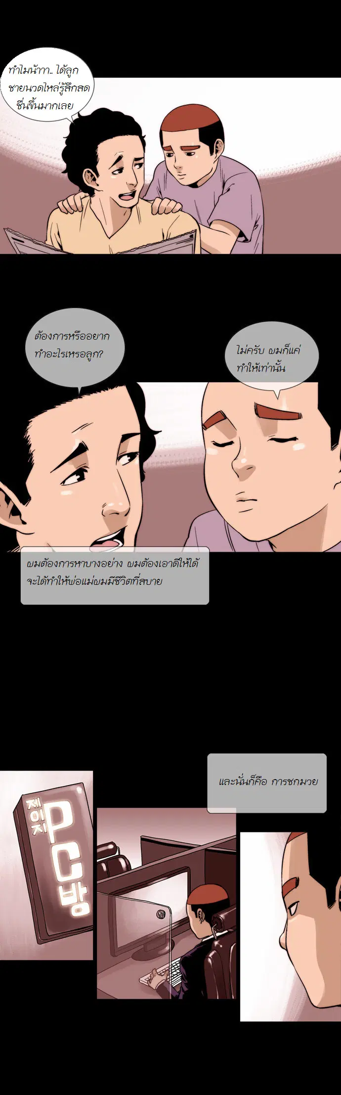Green Boy ตอนที่ 115 หน้า 13