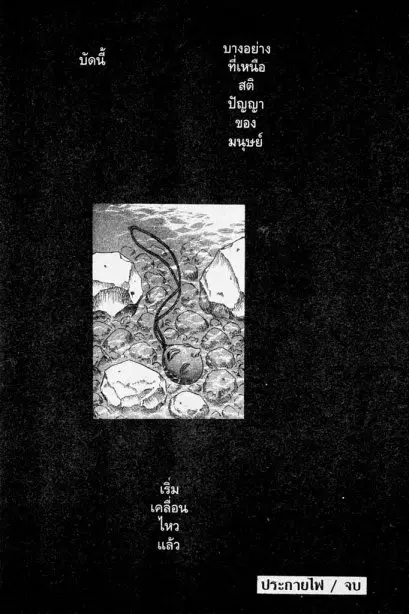 Berserk ตอนที่ 63 หน้า 23
