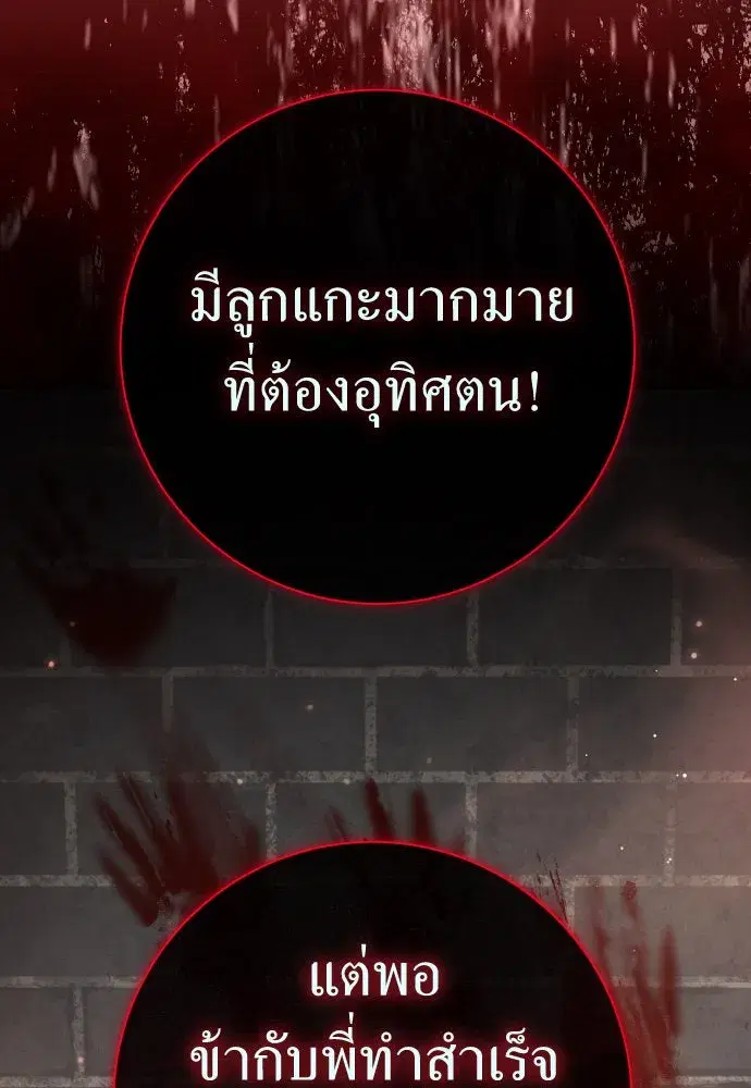 Your Throne ตอนที่ 201 หน้า 11
