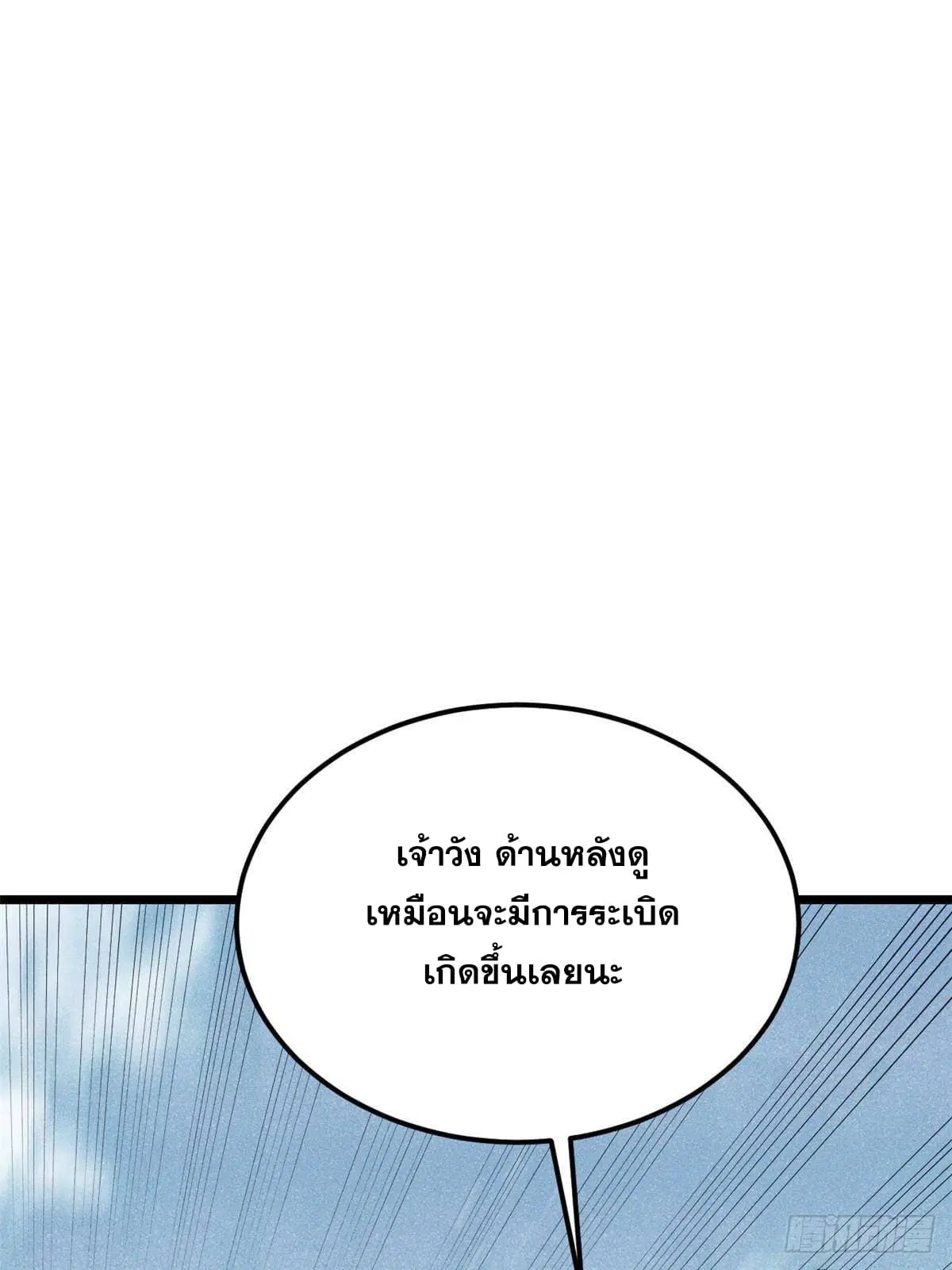 All Hail the Sect Leader ตอนที่ 297 หน้า 52
