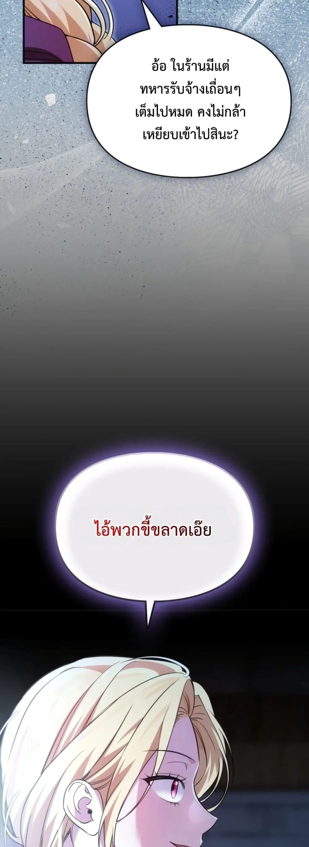 Time Healer Ceres – ย้อนเวลาครั้งนี้ ฉันจะรักษาทุกสิ่ง ตอนที่ 12 หน้า 46