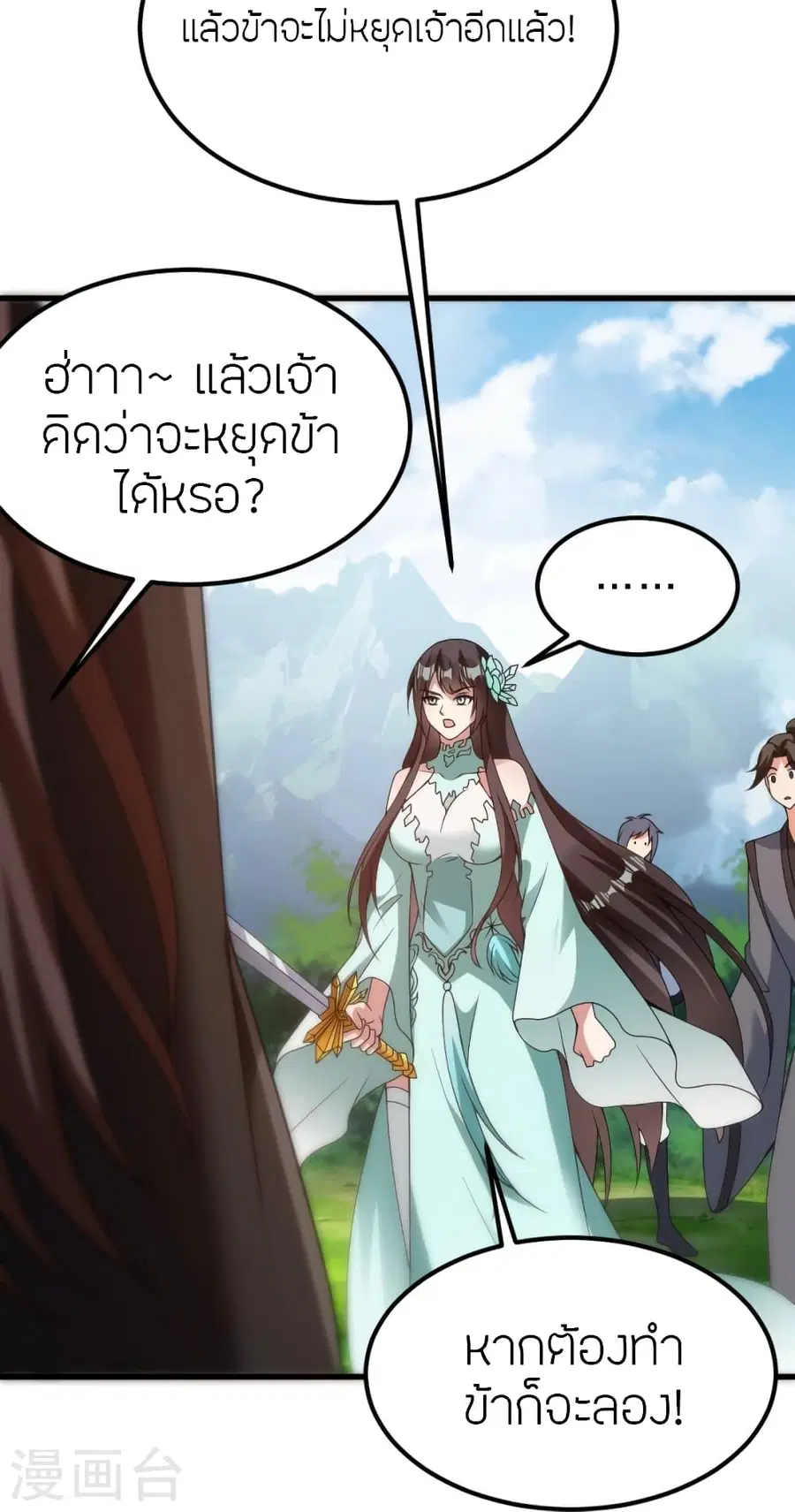 Banished Disciple’s Counterattack ราชาอมตะผู้ถูกขับไล่ ตอนที่ 377 หน้า 65