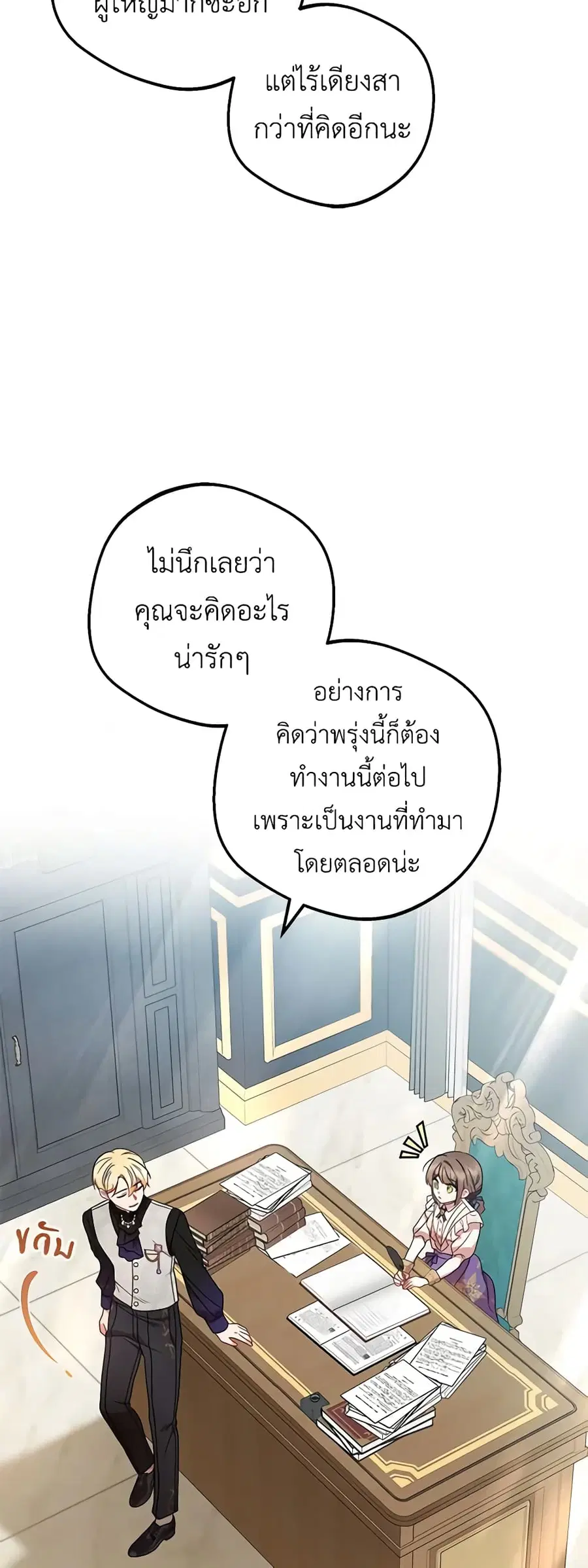 The Villainess Is Shy In Receiving Love – นางร้ายขี้อายเมื่อได้รับความรัก ตอนที่ 33 หน้า 43
