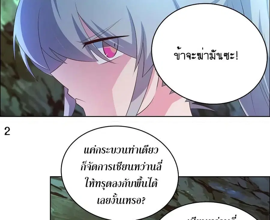 Above All Gods ตอนที่ 137 หน้า 4