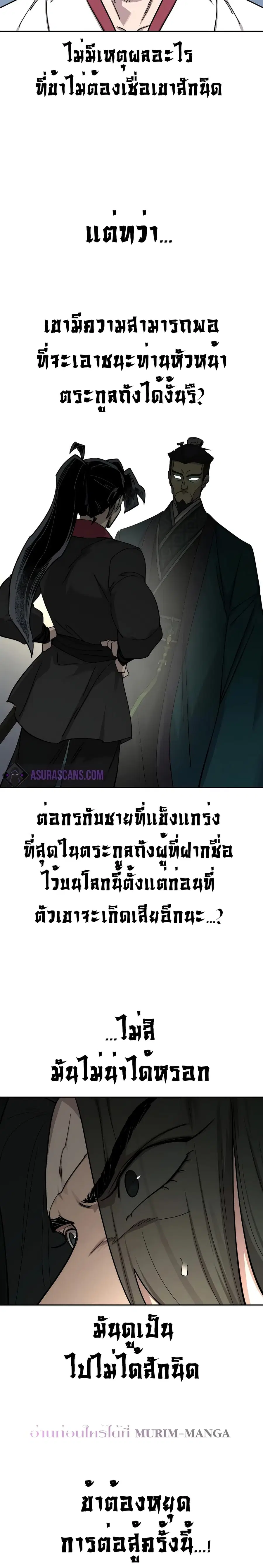 Return of the Mount Hua Sect ตอนที่ 130 หน้า 3