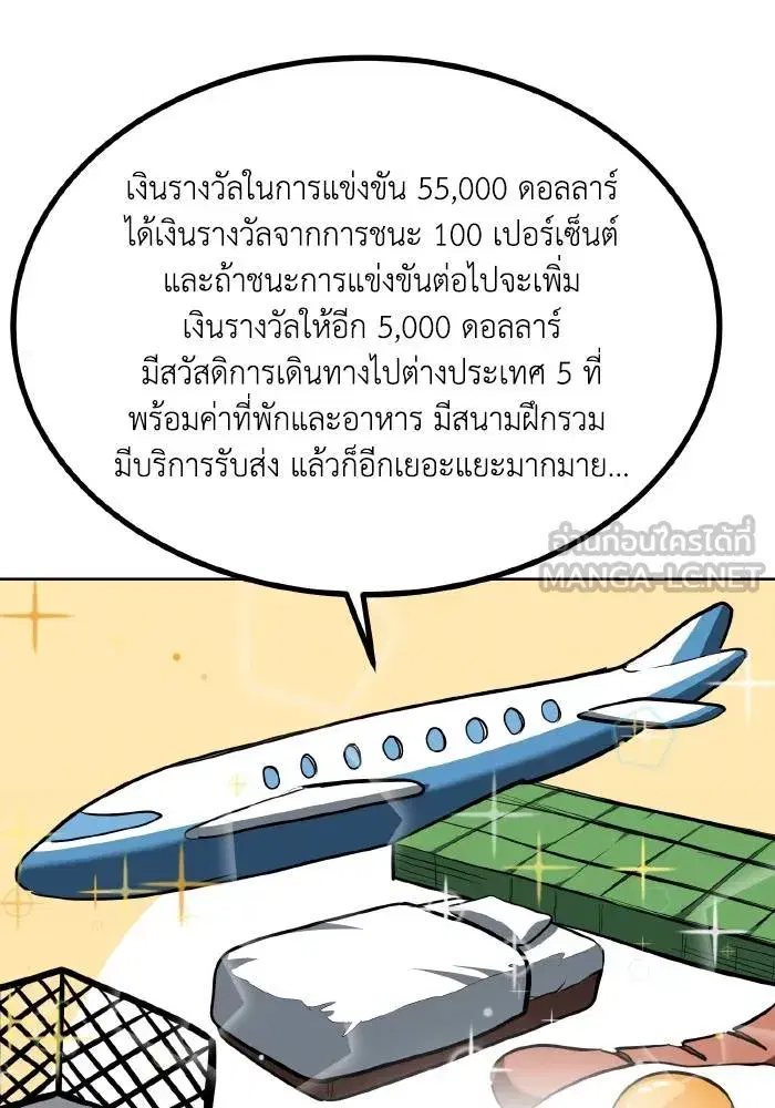 King of the Octagon ตอนที่ 68 หน้า 48