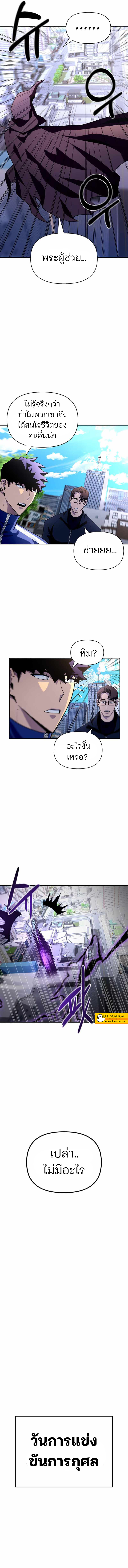 Superhuman Battlefield เกมของยอดมนุษย์ ตอนที่ 12 หน้า 13